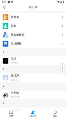 ������ʱͨѶ����(��Ч��ͨ����)v1.0.6 ��׿���ͼ0