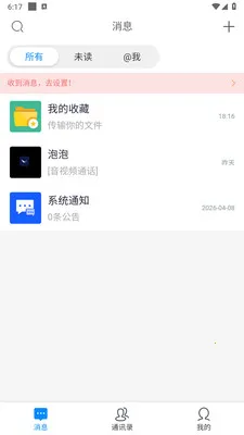 ������ʱͨѶ����(��Ч��ͨ����)v1.0.6 ��׿���ͼ3