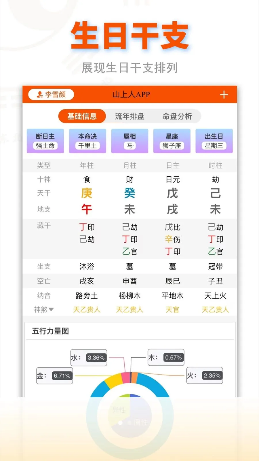山上人日历(八字命理服务)v3.3.3 官方正版截图2