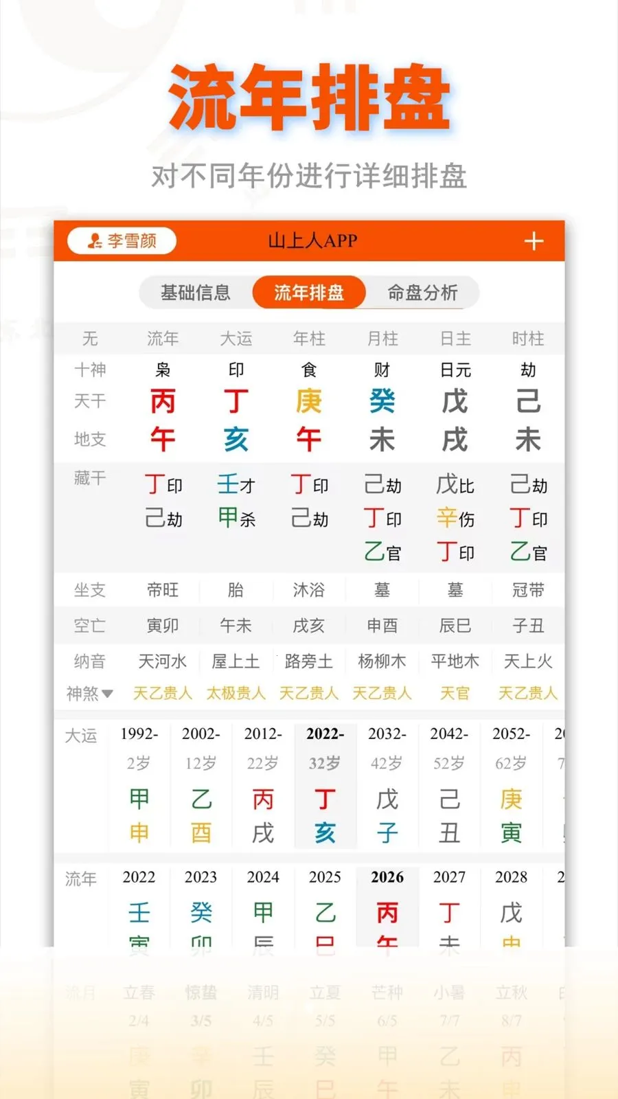 山上人日历(八字命理服务)v3.3.3 官方正版截图3