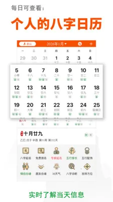 山上人日历(八字命理服务)v3.3.3 官方正版截图1