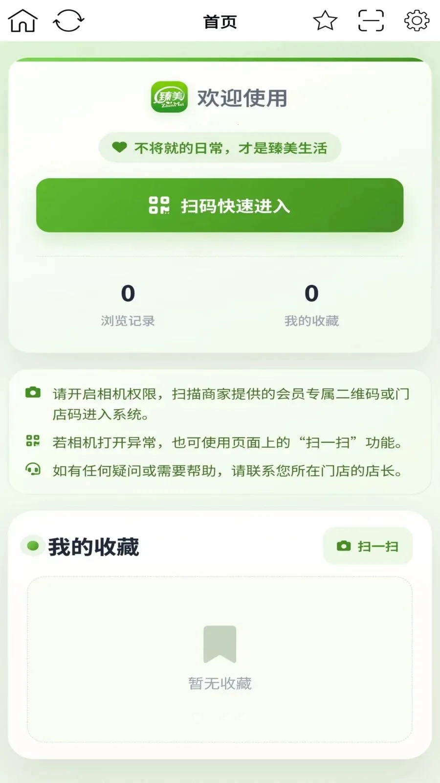��������(�ŵ��Ա����)v2.0.1 �ֻ����ͼ1
