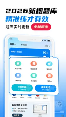 科目一全民考试(驾考刷题APP)v1.4 免费版截图0