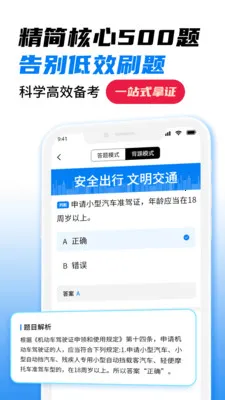 科目一全民考试(驾考刷题APP)v1.4 免费版截图2
