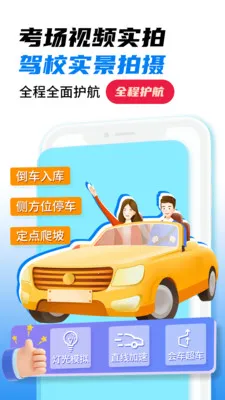 科目一全民考试(驾考刷题APP)v1.4 免费版截图1