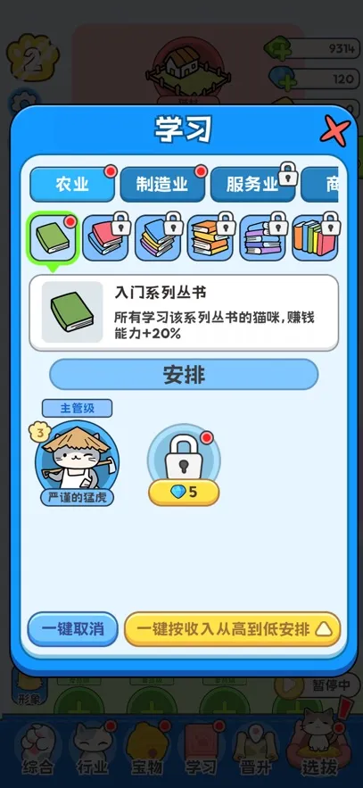 �˲����è֮��(è��ģ�⾭Ӫ��Ϸ)v1.0.0 ��׿���ͼ1