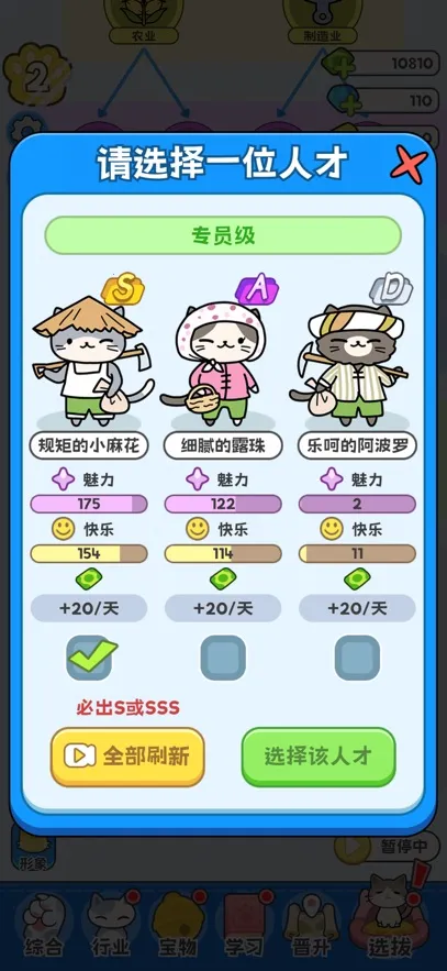 �˲����è֮��(è��ģ�⾭Ӫ��Ϸ)v1.0.0 ��׿���ͼ2