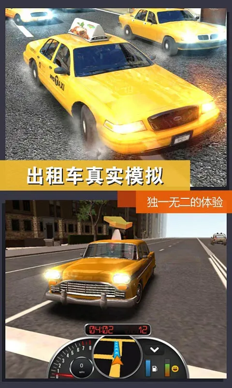 ��ʵģ�⣺���г��⳵(���⳵��ʻ��Ϸ)v1.0 �ٷ������ͼ1