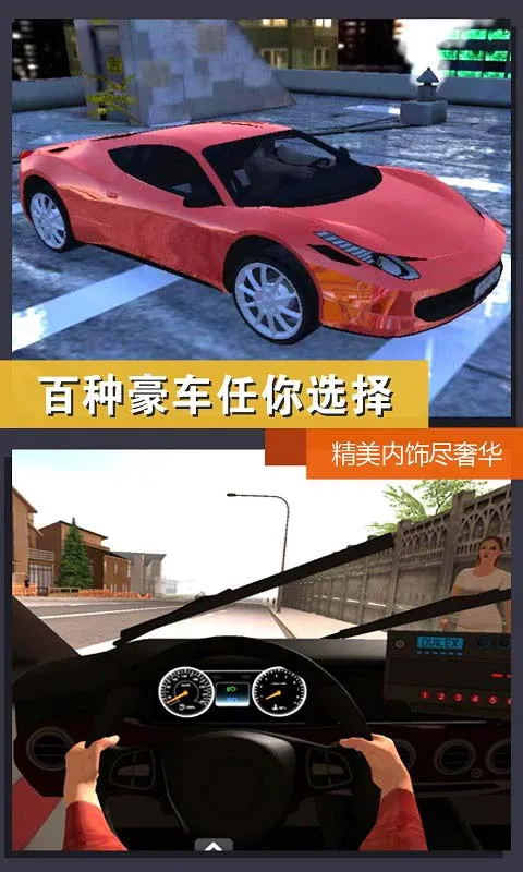 ��ʵģ�⣺���г��⳵(���⳵��ʻ��Ϸ)v1.0 �ٷ������ͼ0