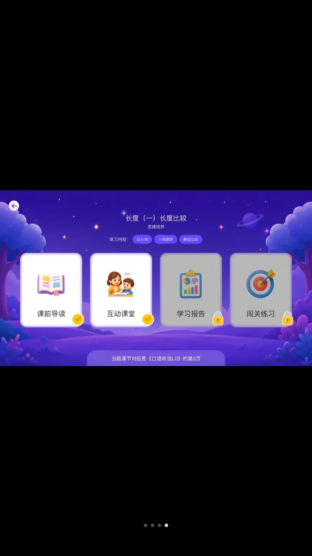 ����ͬѧ(��ͯ����ѧϰƽ̨)v1.0.0 ��Ѱ��ͼ3