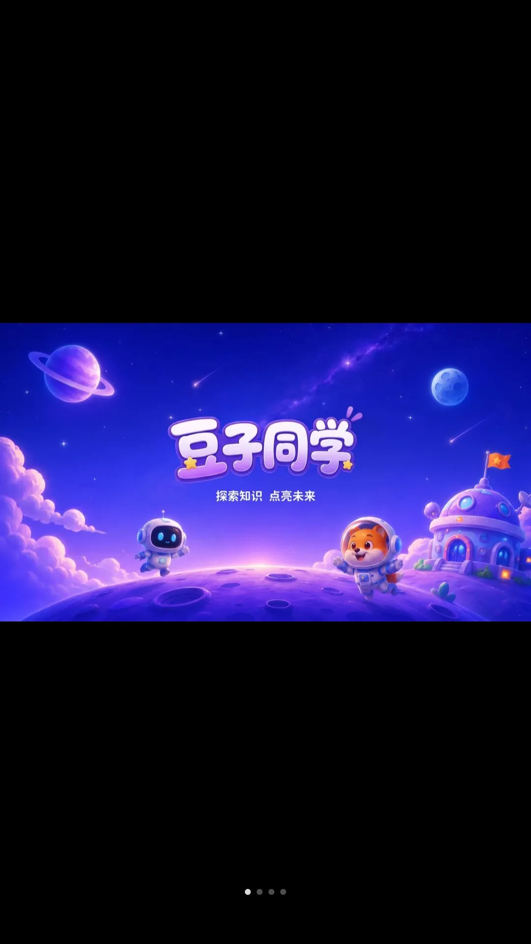 ����ͬѧ(��ͯ����ѧϰƽ̨)v1.0.0 ��Ѱ��ͼ1