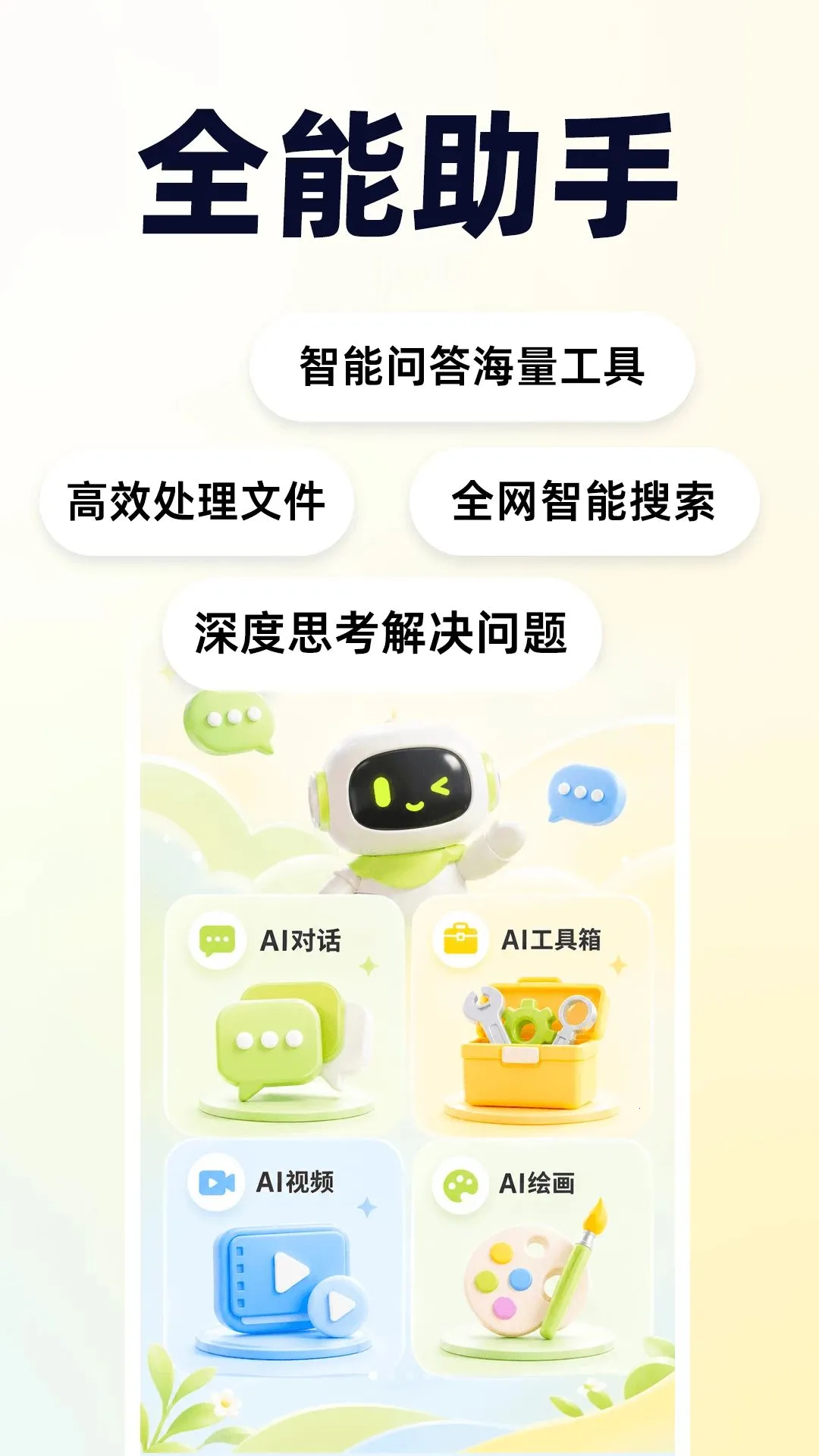 ���AI��������(AI�๦�ܹ���)v1.0.0 ��Ѱ��ͼ2