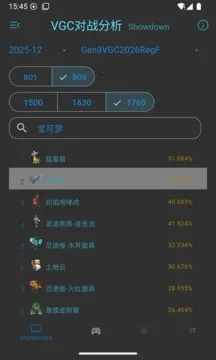 VGC��ս��������(��սͳ�Ʋ�ѯ����)v1.1.17 �ٷ������ͼ1