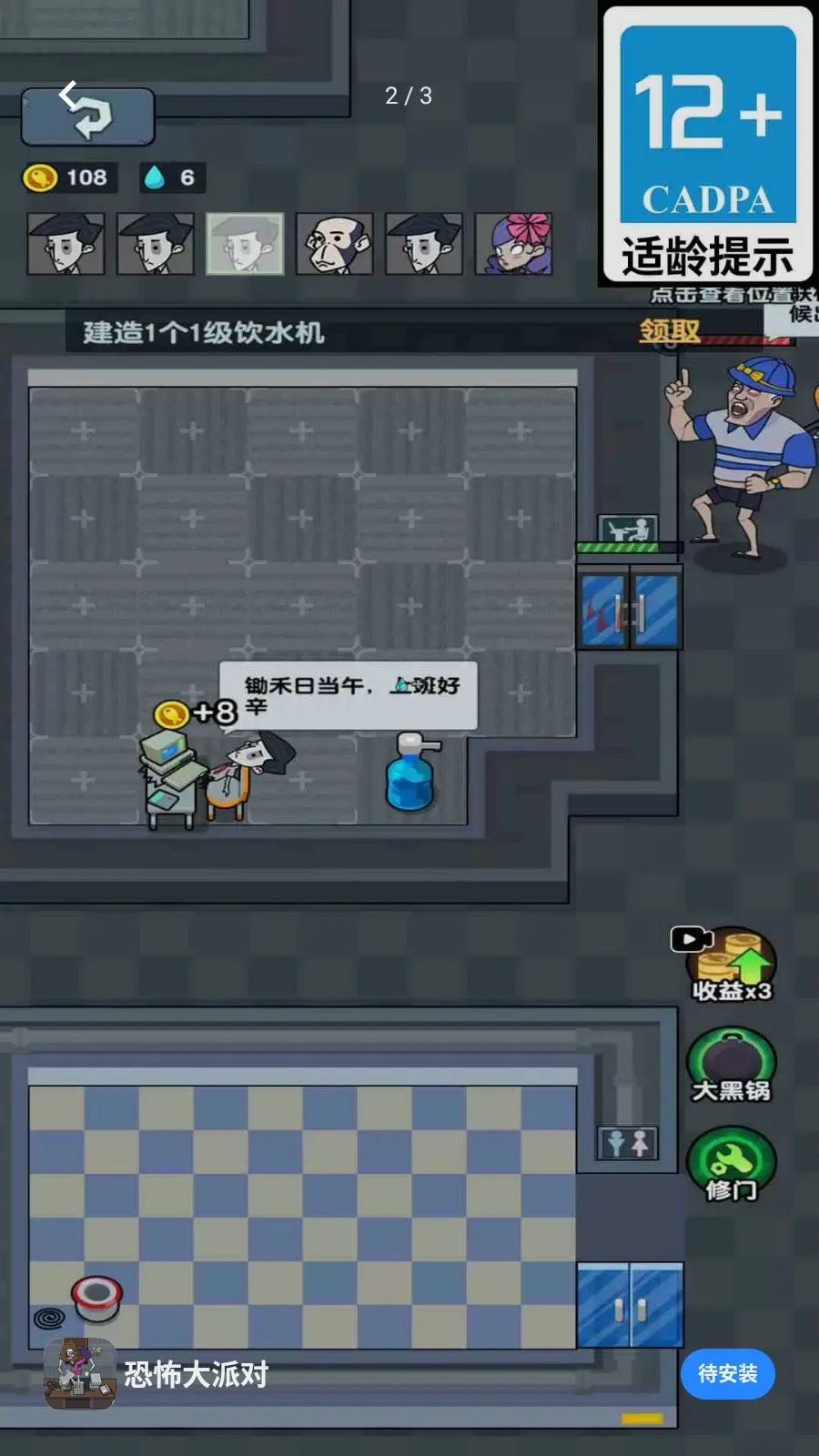 �ֲ����ɶ�(�칫�ҷ�����Ϸ)v1.6.8 ��׿���ͼ1