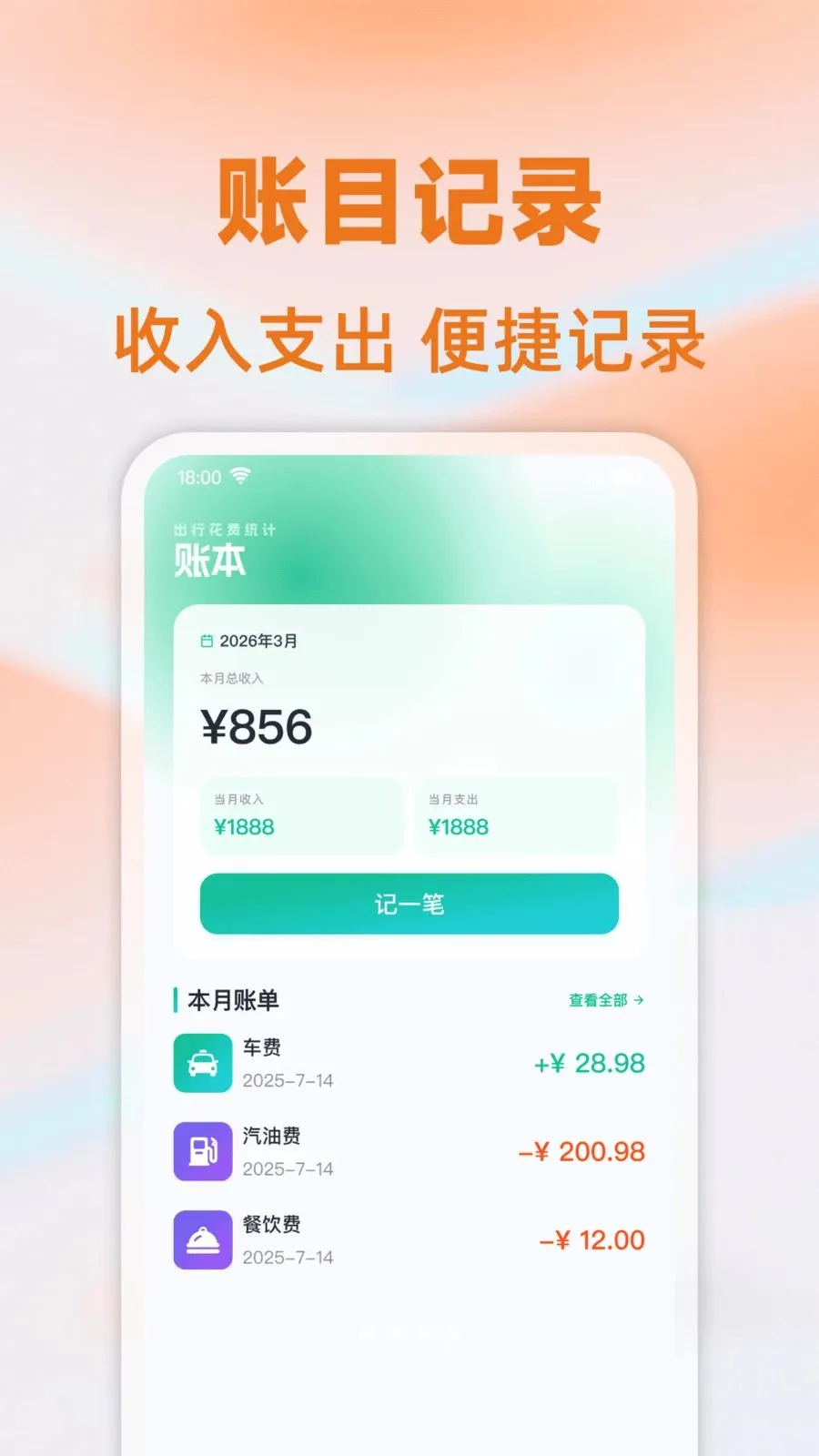 ���⳵��ʱ�Ƽ�(��Ӫ�Ʒѹ���)v1.0.0 �ֻ����ͼ1