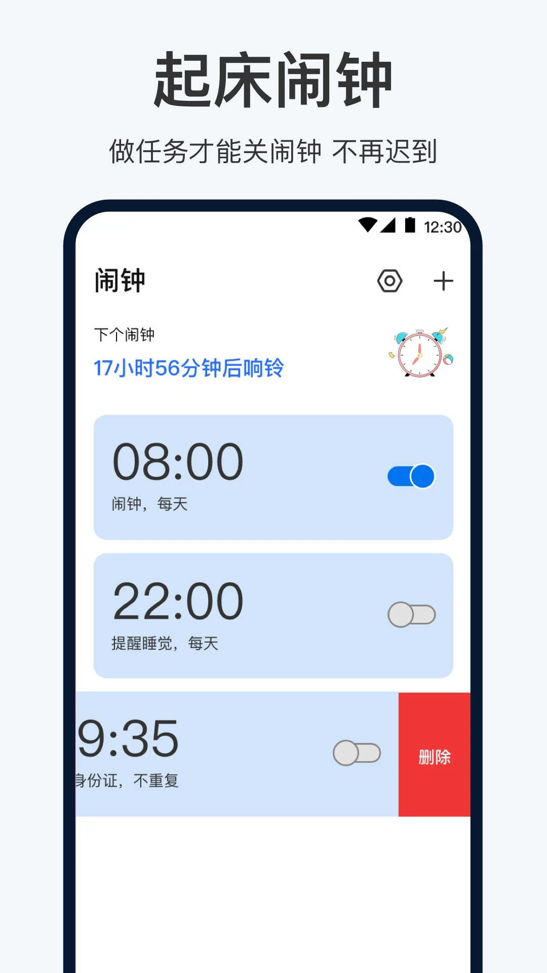 手机闹钟oneClock闹铃(生活助手工具)v4.6.0618.47 官方正版截图3