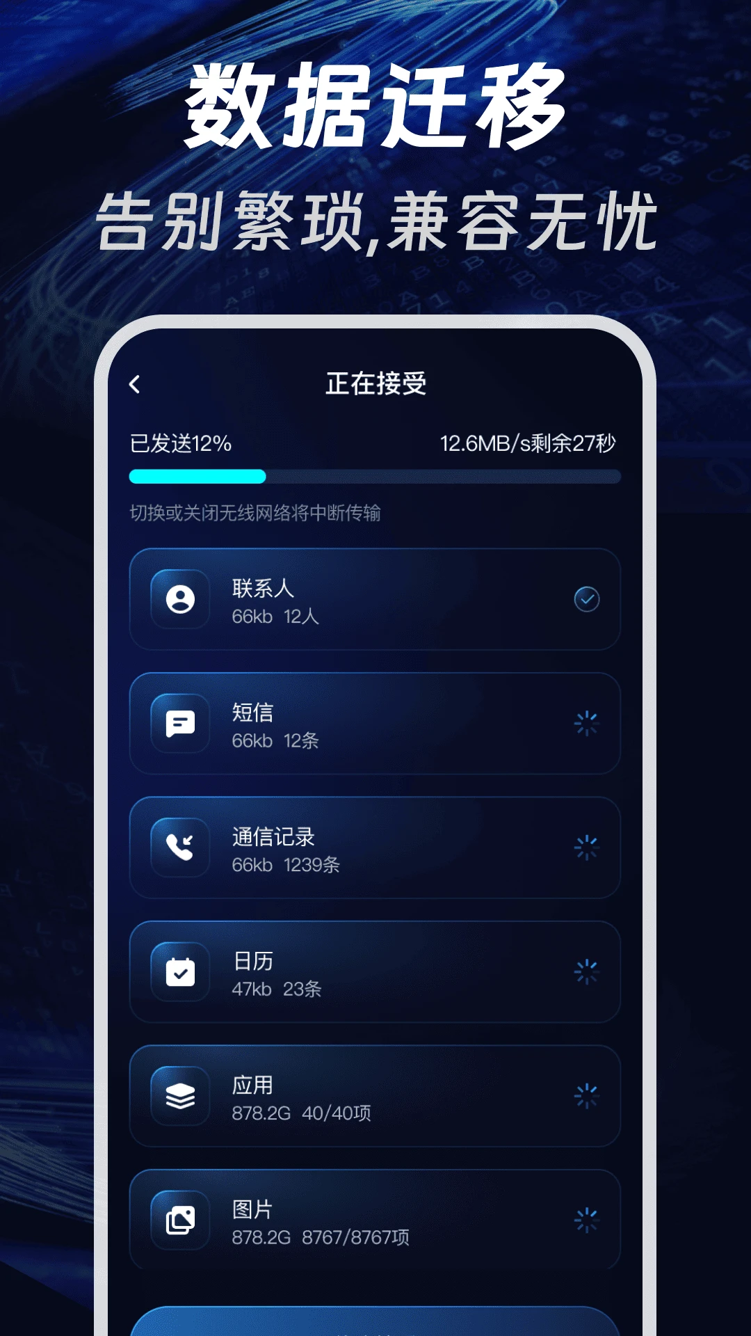�ֻ����һ������(�ֻ�����Ǩ�ƹ���)v1.0.1 �ֻ����ͼ1