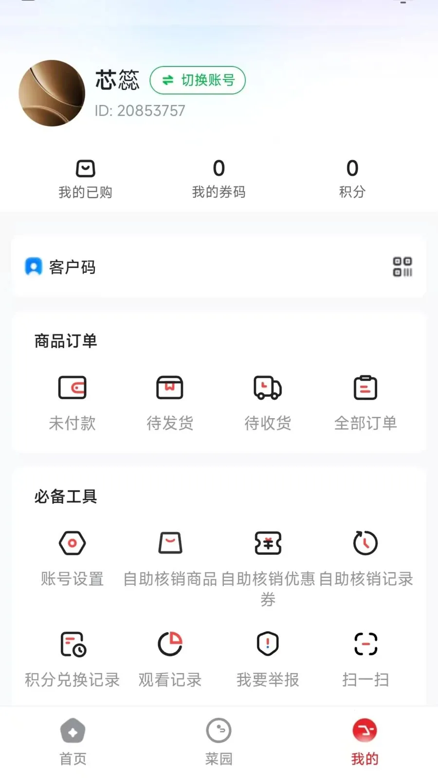 农垦集最新手机版v26.05.07 官方正版截图3