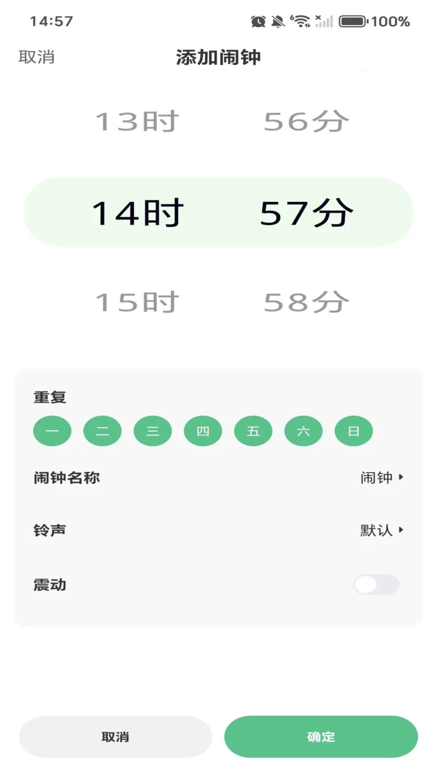 每天起床时钟(多闹钟时钟软件)v1.0.0 手机版截图0
