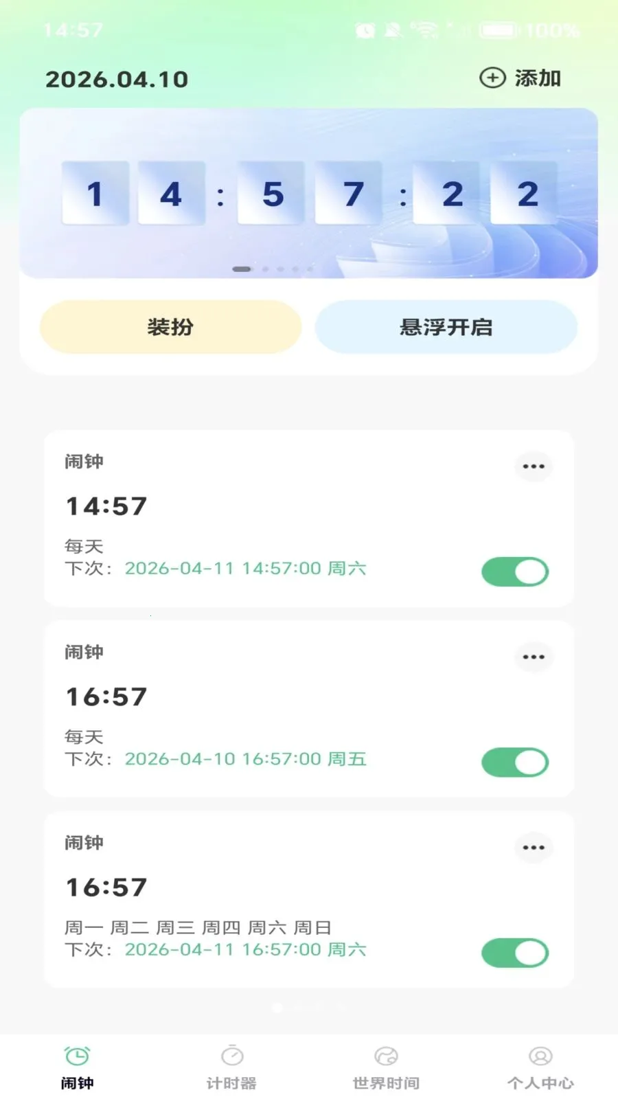 每天起床时钟(多闹钟时钟软件)v1.0.0 手机版截图2