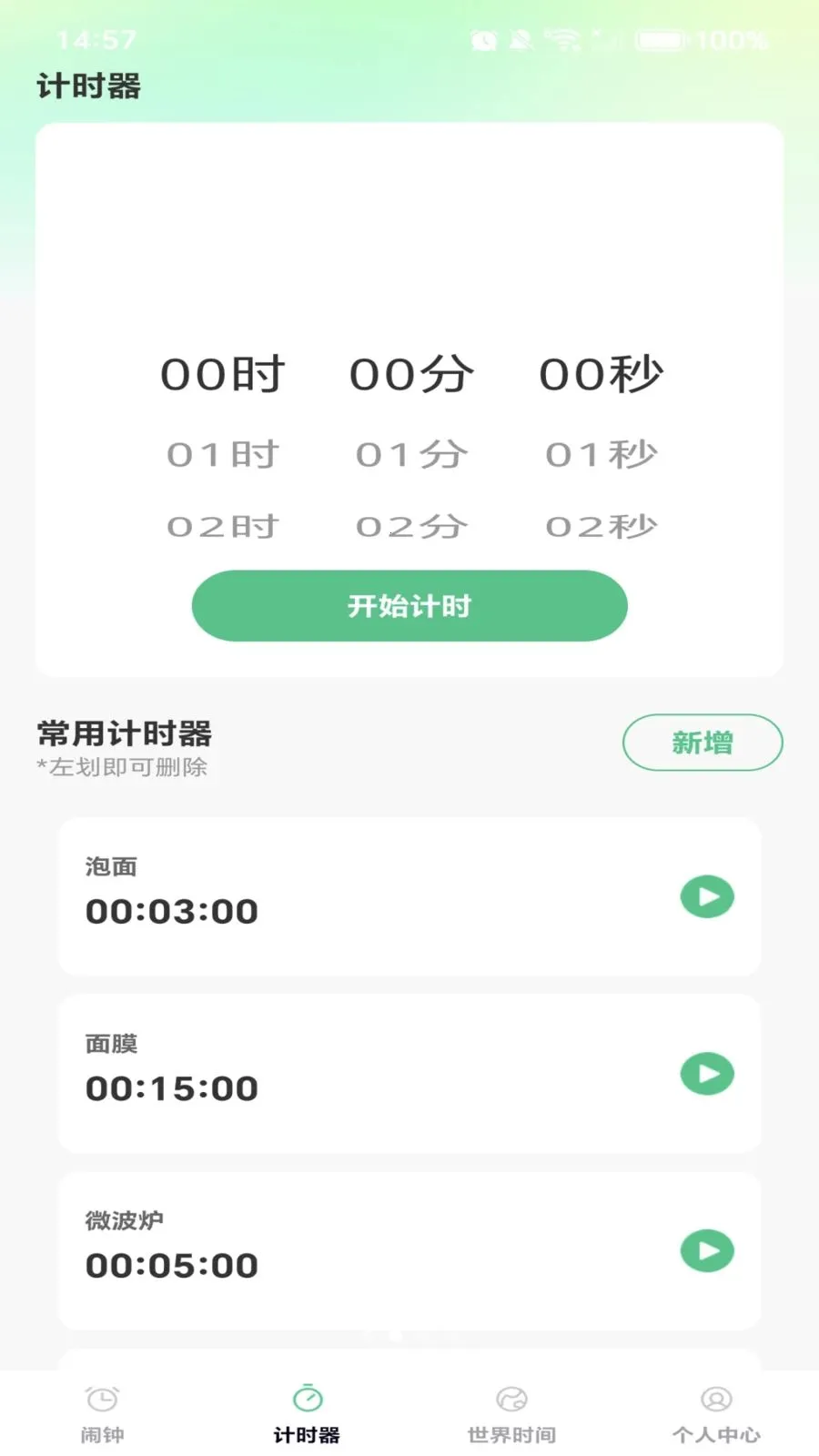 每天起床时钟(多闹钟时钟软件)v1.0.0 手机版截图3
