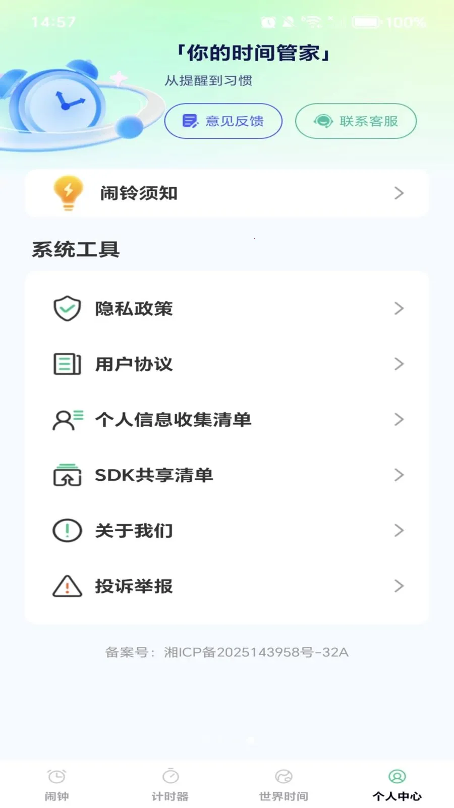 每天起床时钟(多闹钟时钟软件)v1.0.0 手机版截图1