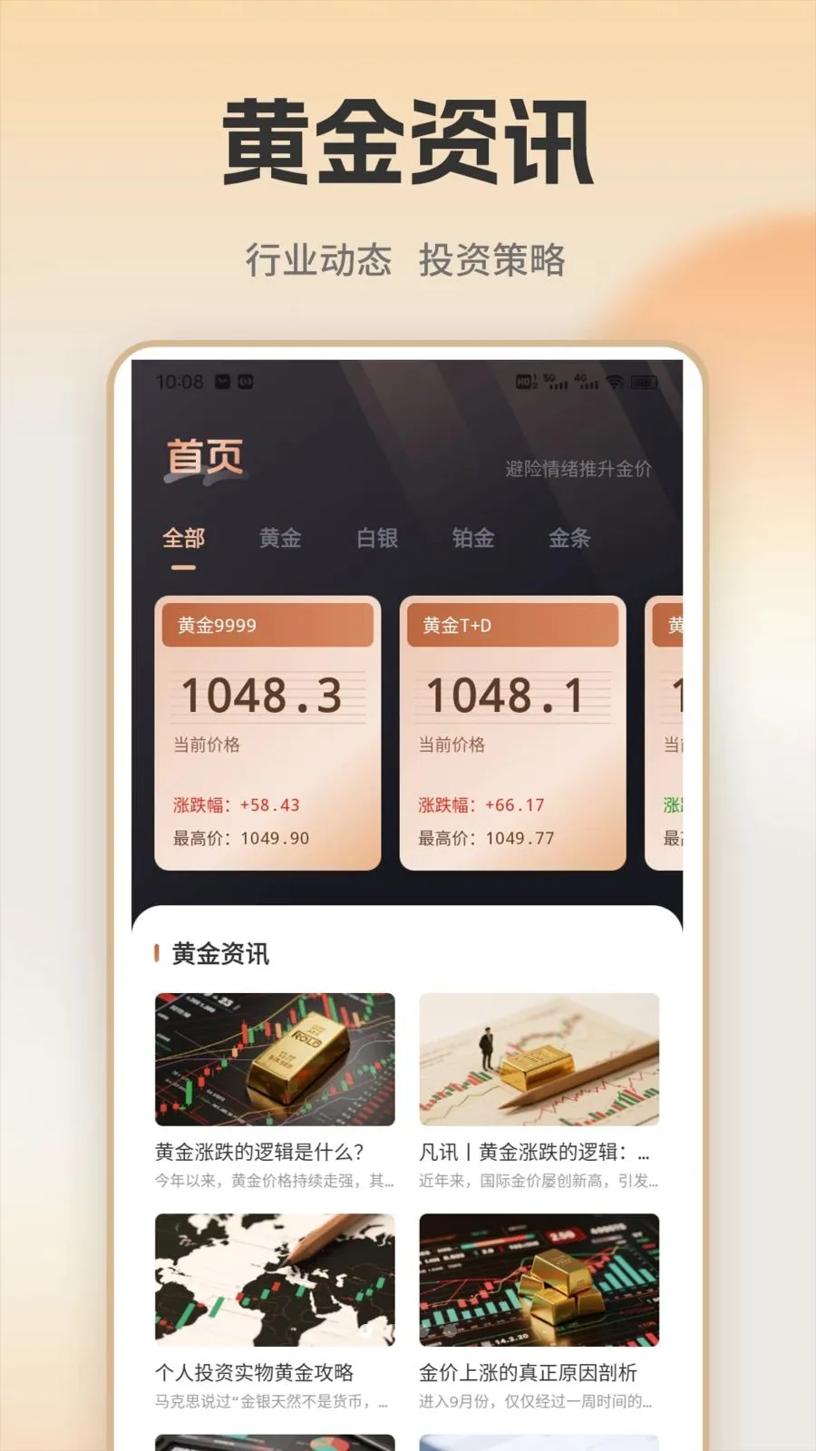 �ƽ�ʵʱ���(�ƽ�Ͷ��ƽ̨)v1.0.1 ��׿���ͼ3