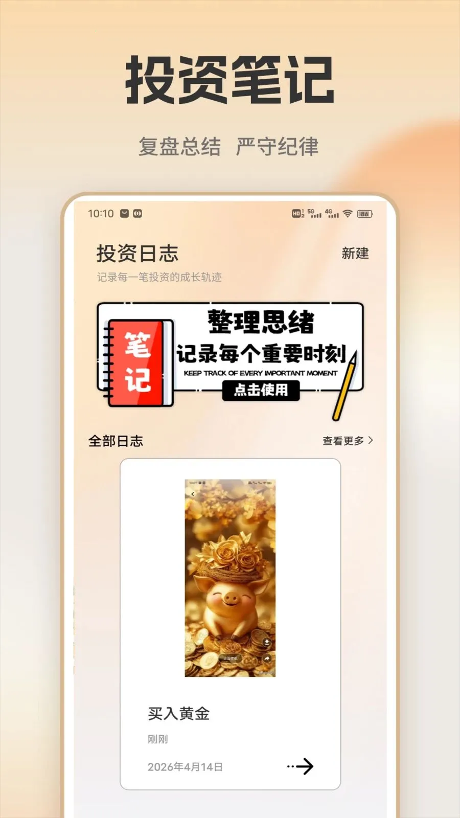 �ƽ�ʵʱ���(�ƽ�Ͷ��ƽ̨)v1.0.1 ��׿���ͼ1