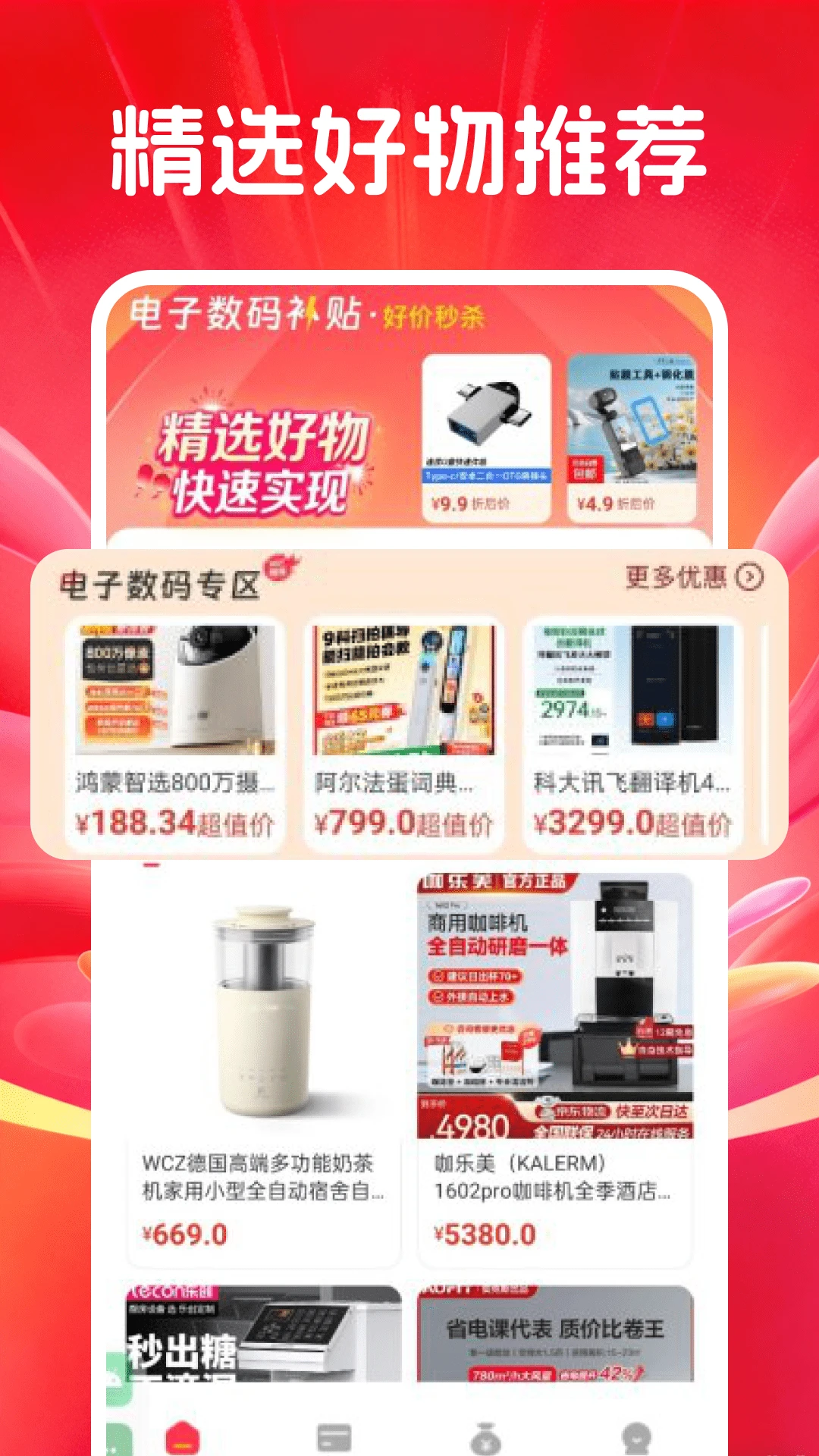 电子数码补贴(数码补贴工具)v1.0.1 免费版截图2