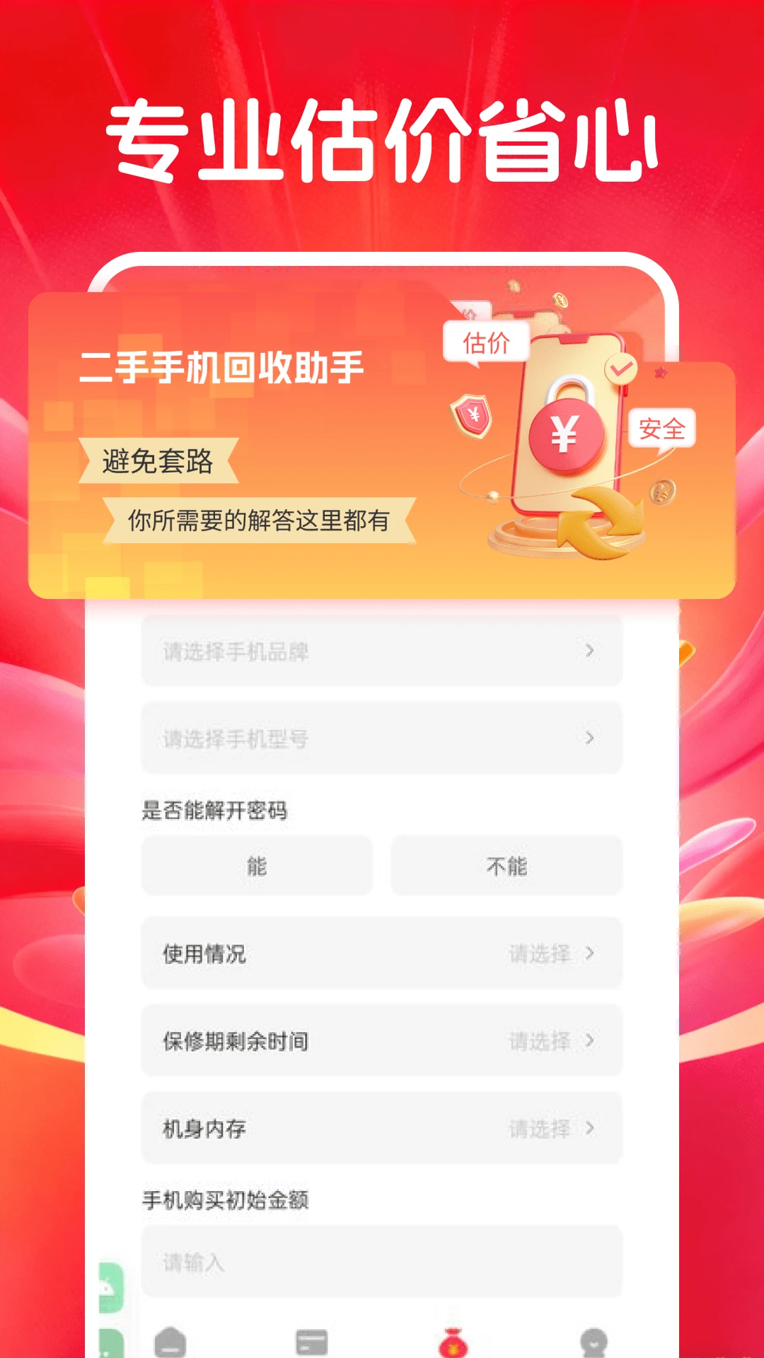 电子数码补贴(数码补贴工具)v1.0.1 免费版截图3