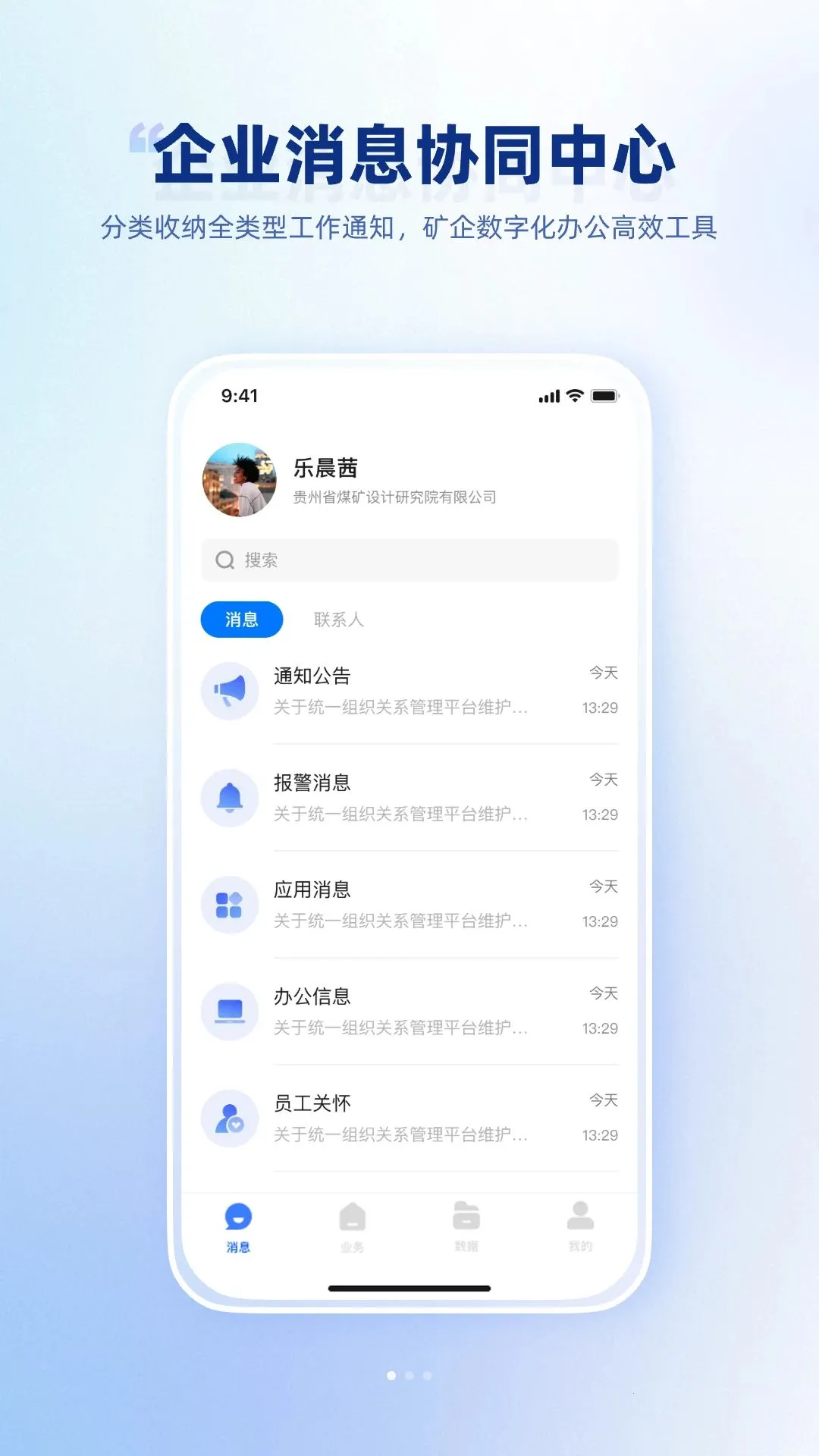������Դ(�ƶ��칫APP)v1.0.0 ��Ѱ��ͼ1
