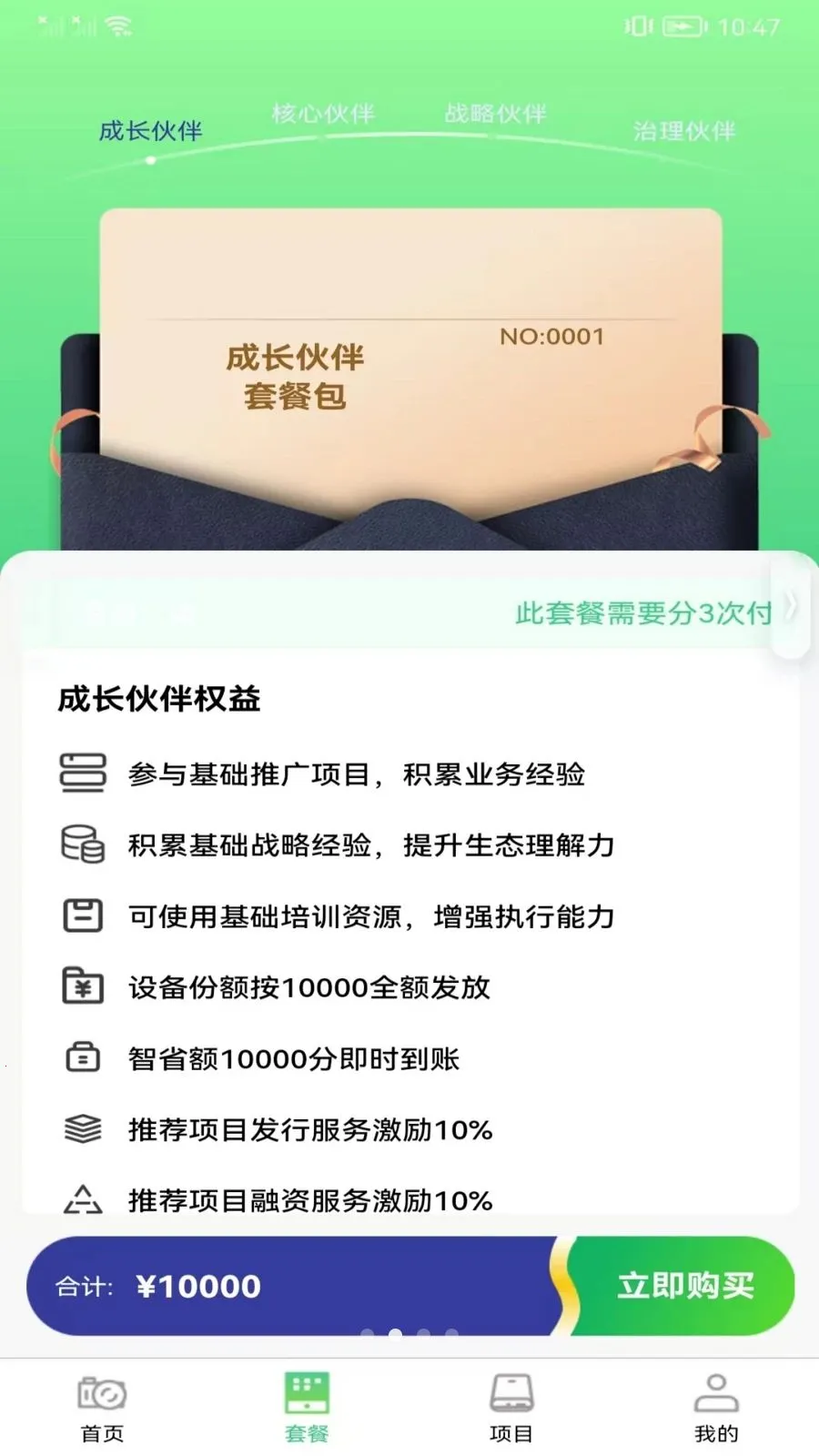 ��ʡ����̬(�豸��Ŀ����ƽ̨)v1.0.1 ��׿���ͼ2