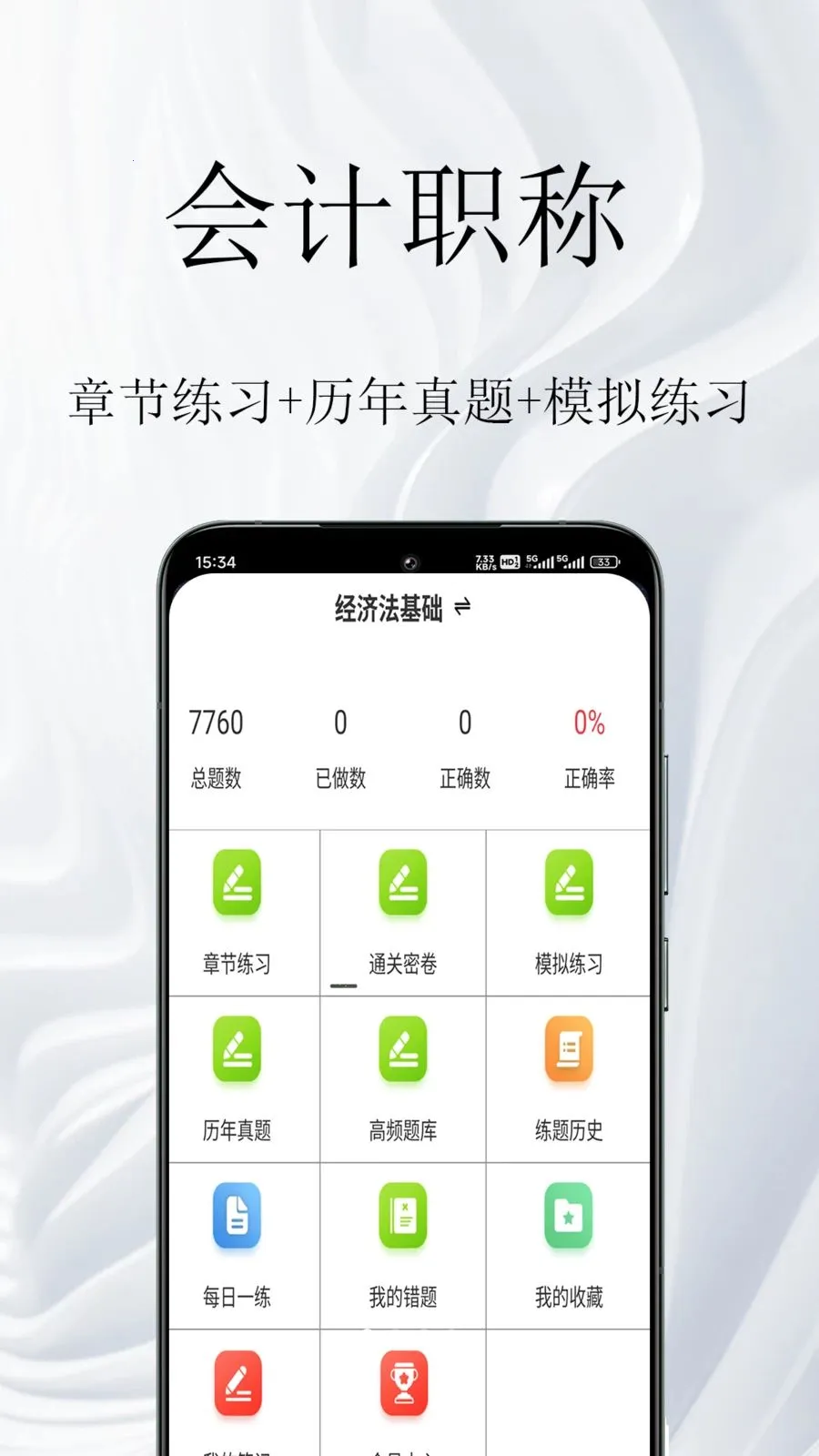 会计职称鸣题库2026官方最新版本v1.0.1 官方正版截图1