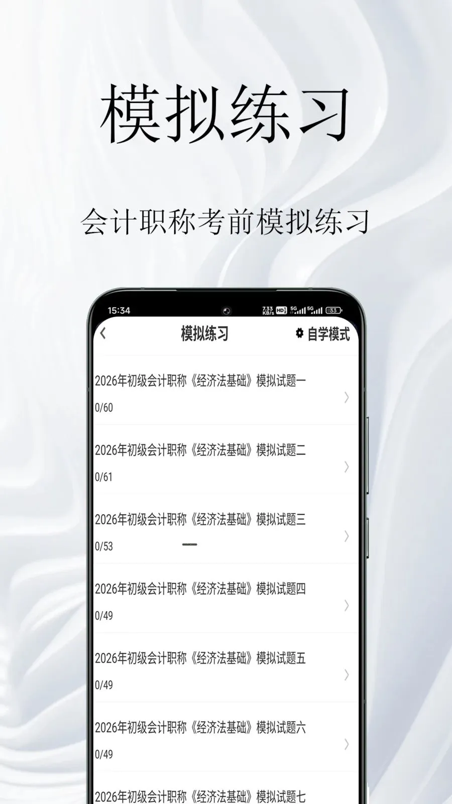 会计职称鸣题库2026官方最新版本v1.0.1 官方正版截图0