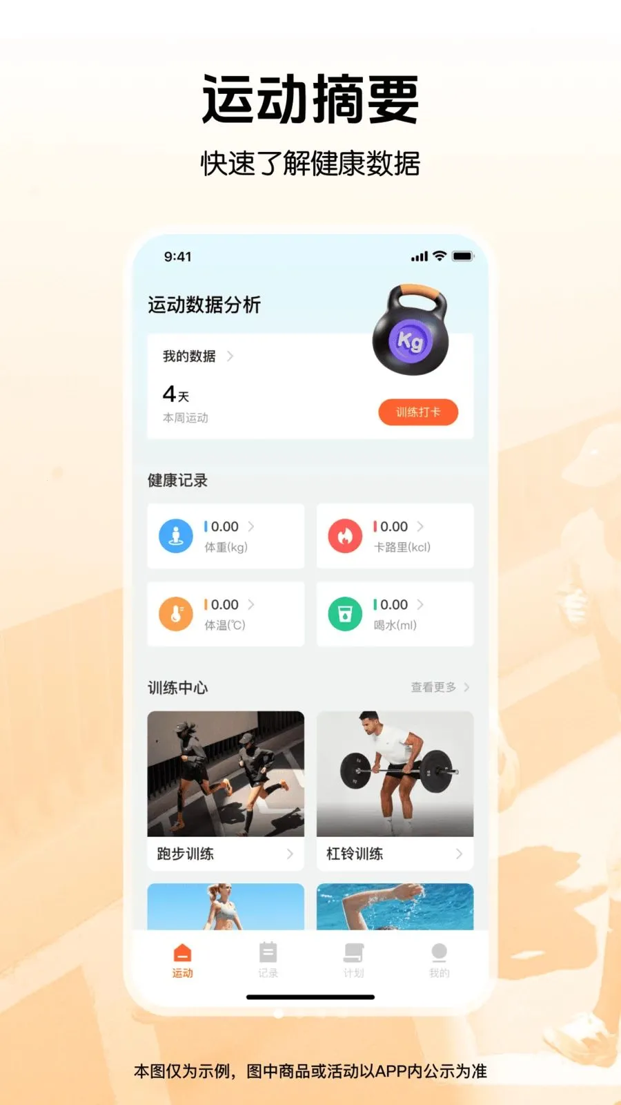 生活与健康运动安卓版手机版v1.0.0 官方正版截图2