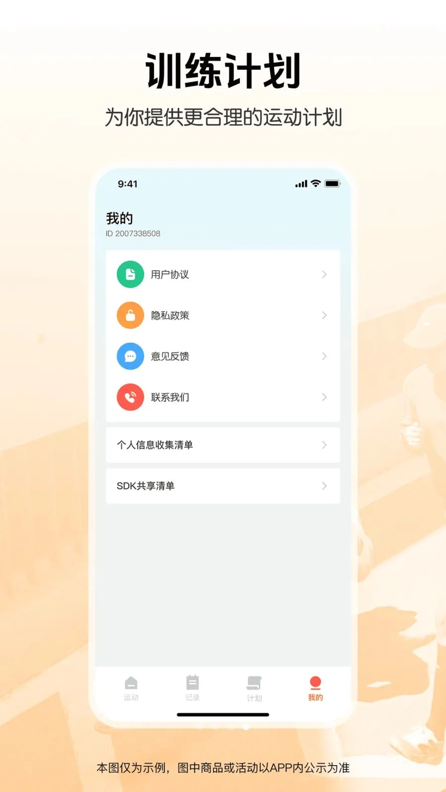 生活与健康运动安卓版手机版v1.0.0 官方正版截图1