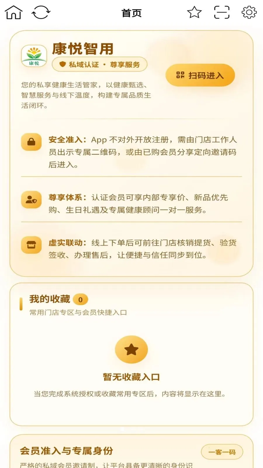 康悦智用(门店会员管理)v2.0.1 官方正版截图2