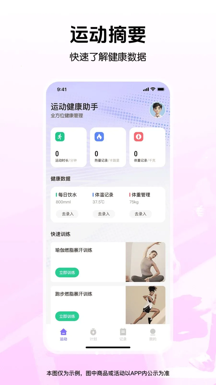 �����˶���������(��������APP)v1.0.0 �ٷ������ͼ3
