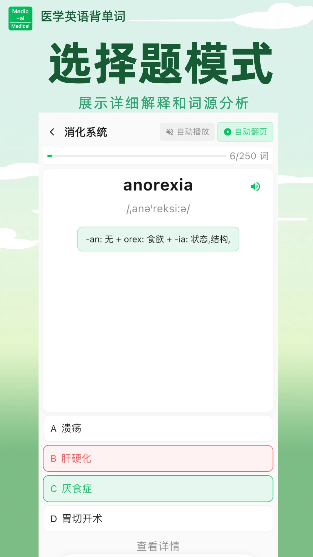 ҽѧӢ�ﱳ����(ҽѧ����ѧϰ��)v1.6.68 ��׿���ͼ3