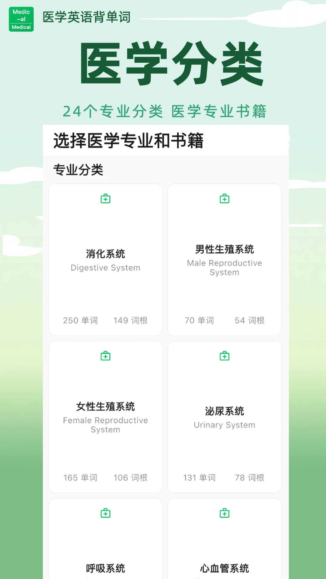 ҽѧӢ�ﱳ����(ҽѧ����ѧϰ��)v1.6.68 ��׿���ͼ1
