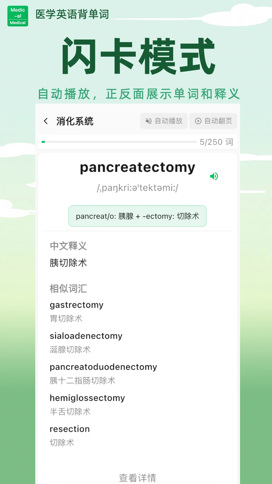 ҽѧӢ�ﱳ����(ҽѧ����ѧϰ��)v1.6.68 ��׿���ͼ0