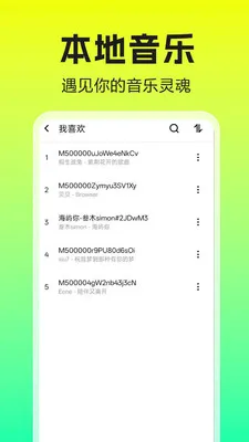 汽笛音乐免费player(本地音乐播放器)v1.0.0.1 手机版截图0