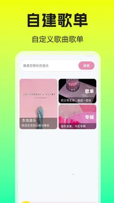 汽笛音乐免费player(本地音乐播放器)v1.0.0.1 手机版截图1