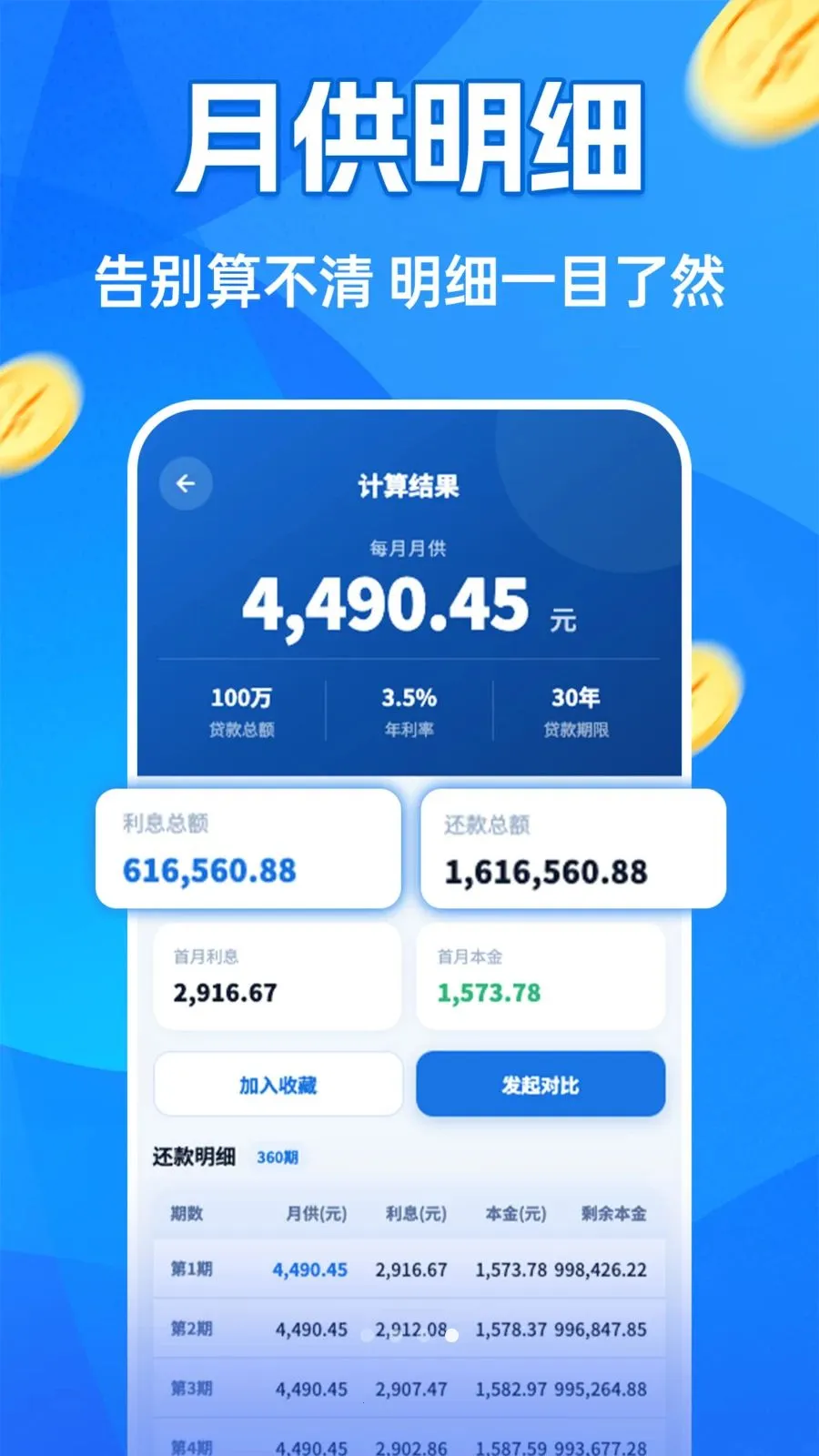 房贷月供计算器2026官方最新版本v1.0.0 官方正版截图1
