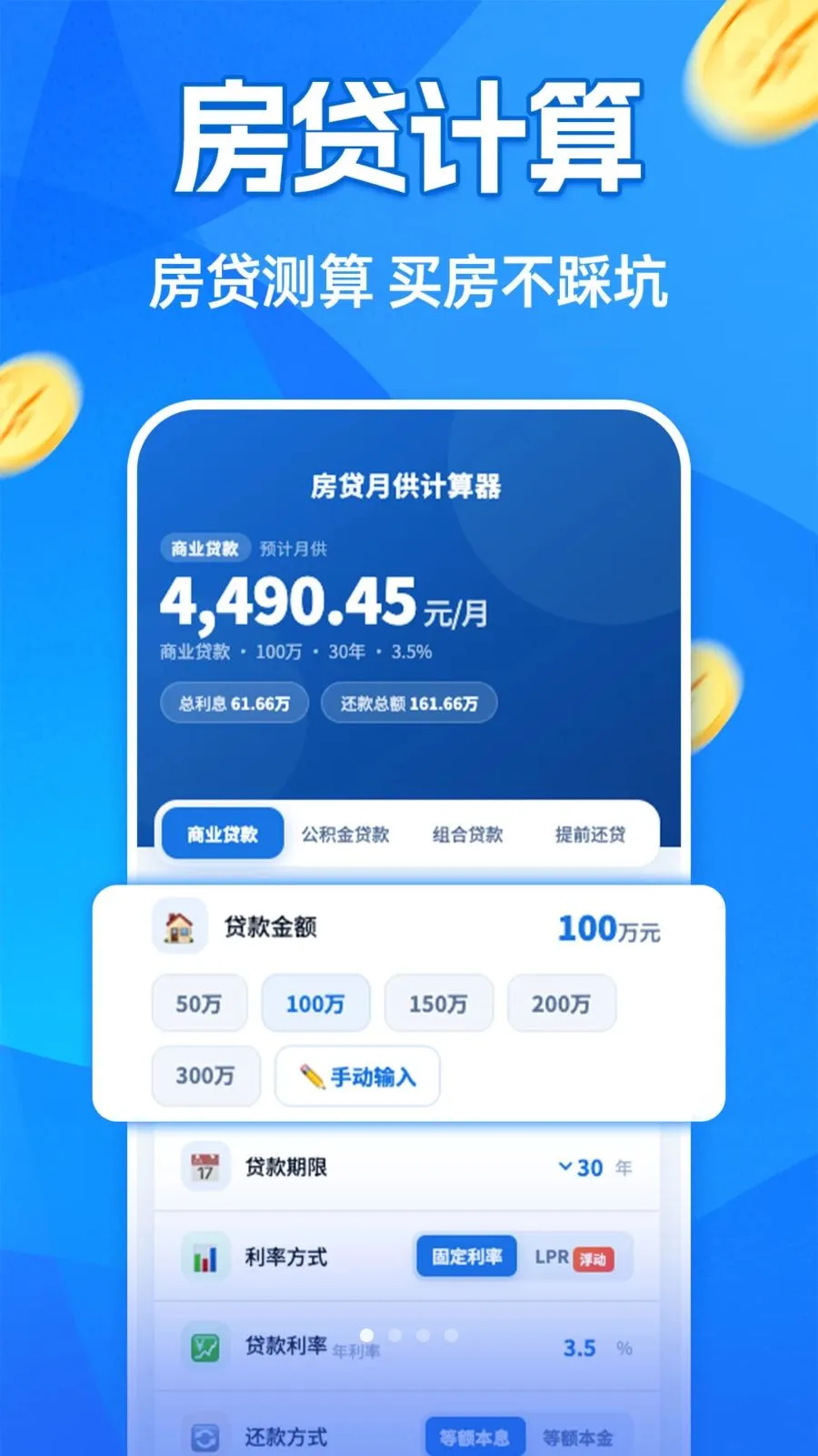 房贷月供计算器2026官方最新版本v1.0.0 官方正版截图3