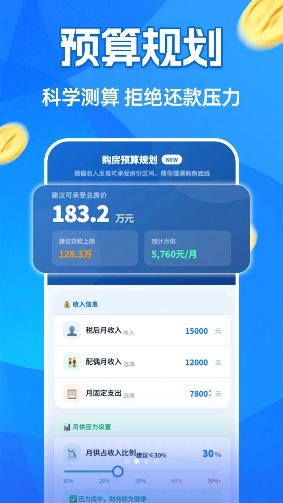 房贷月供计算器2026官方最新版本v1.0.0 官方正版截图0
