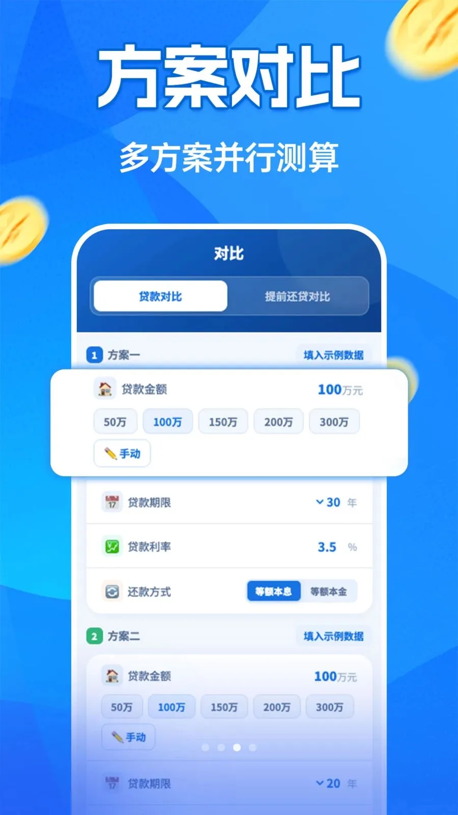 房贷月供计算器2026官方最新版本v1.0.0 官方正版截图2