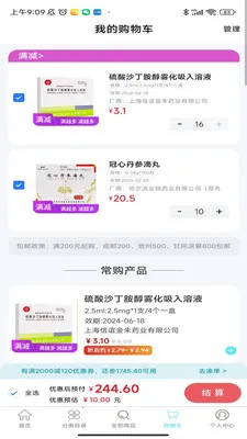 ����ҩҵ����������2026���°汾v3.0.2 ��Ѱ��ͼ2