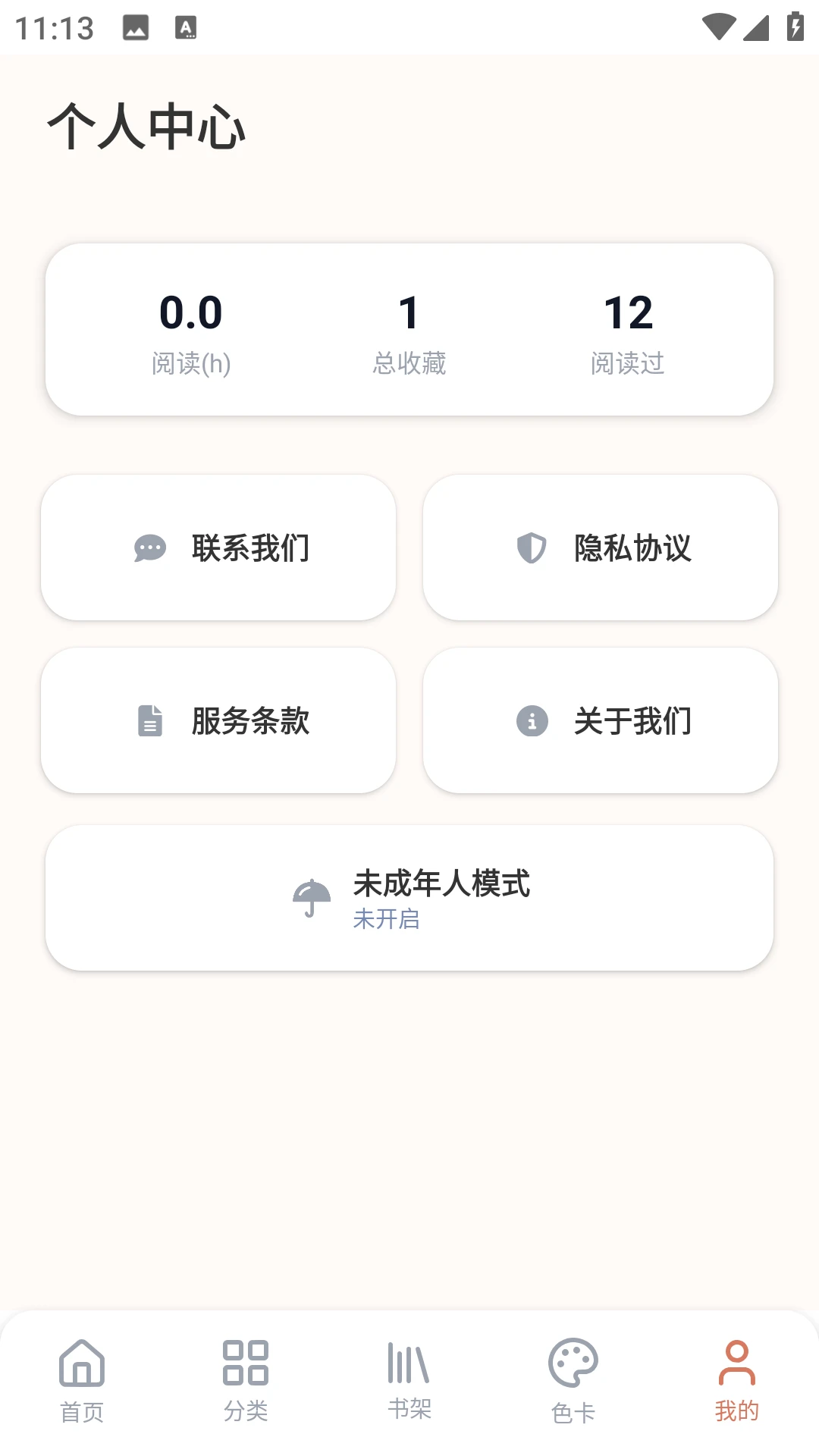 ����������԰(�����Ķ�Ӧ��)v2.0.0 ��Ѱ��ͼ2