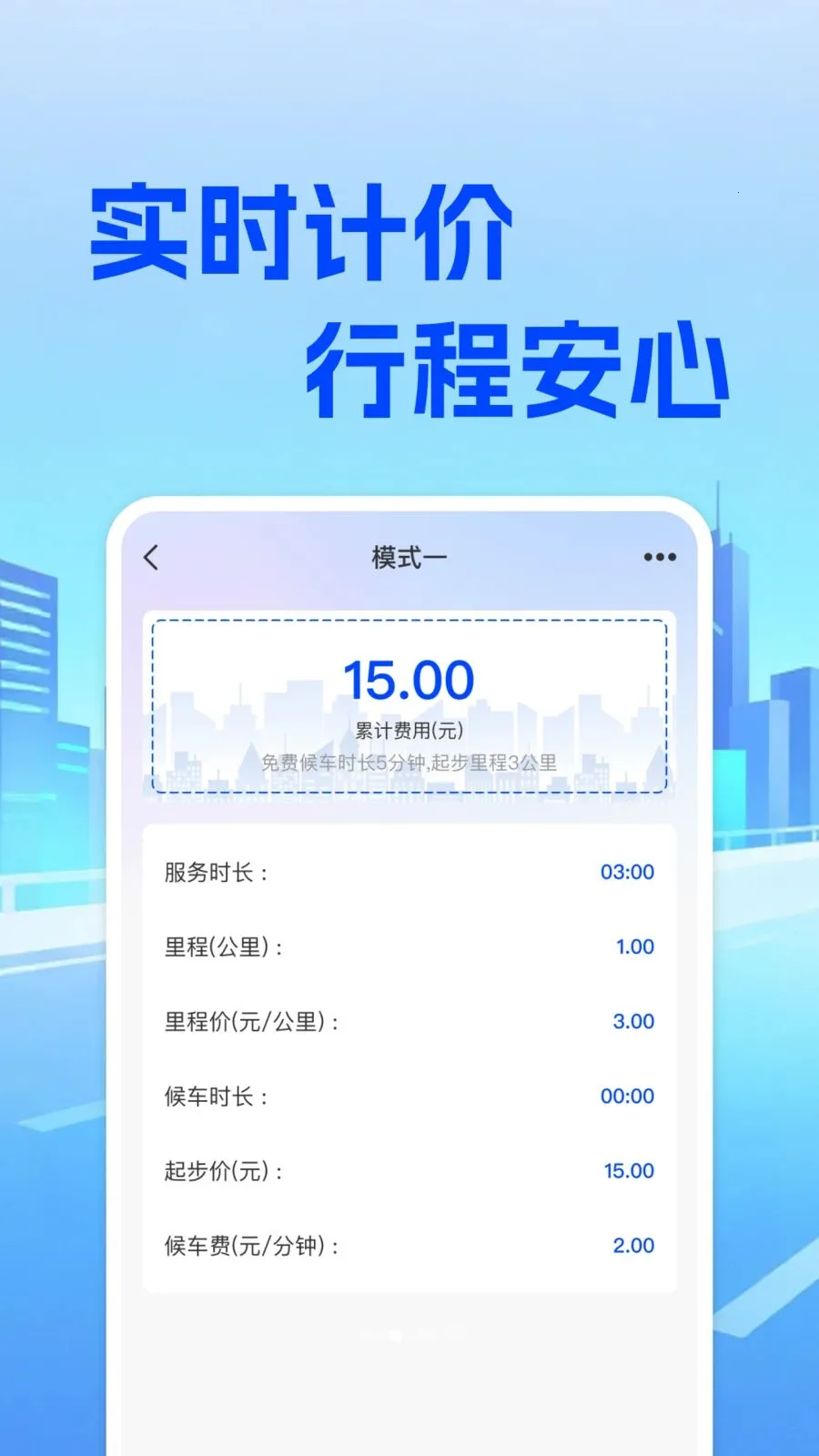 ���⳵��ʵʱ�Ƽ�(���⳵��Ӫ����)v1.0.0 ��Ѱ��ͼ0